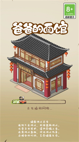 爸爸的面馆无限金币无限钻石无限资源无广告正版图标