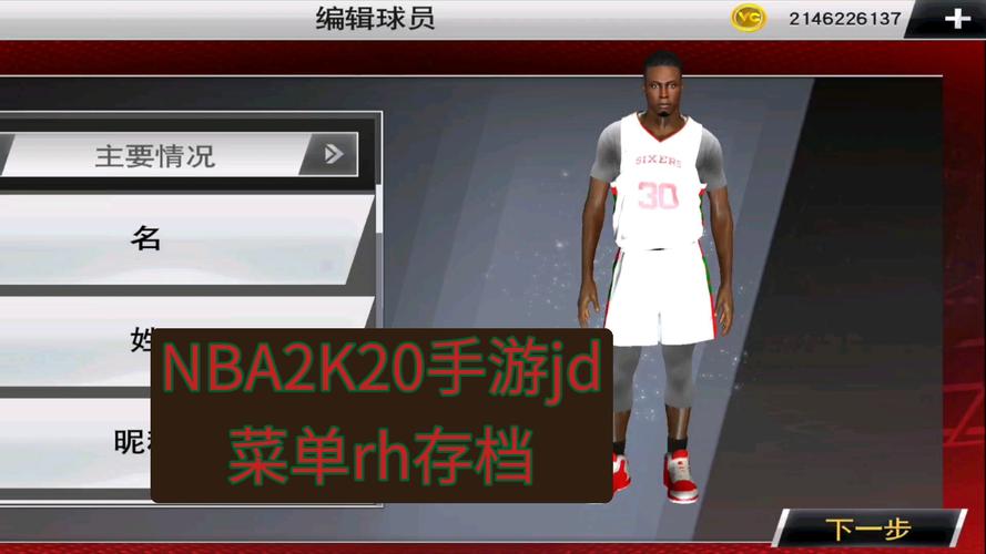 nba2k20mod内置菜单加速永久