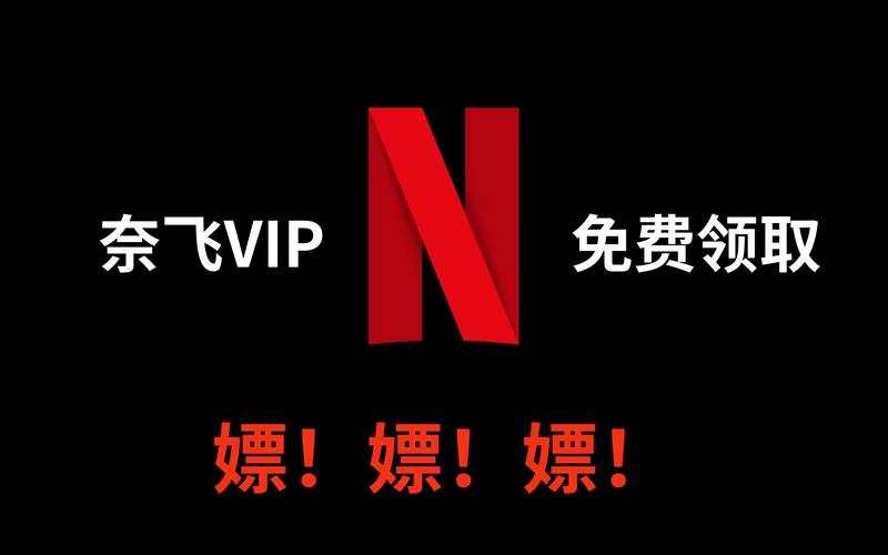 奈飞中文版官网版奈飞官网下载