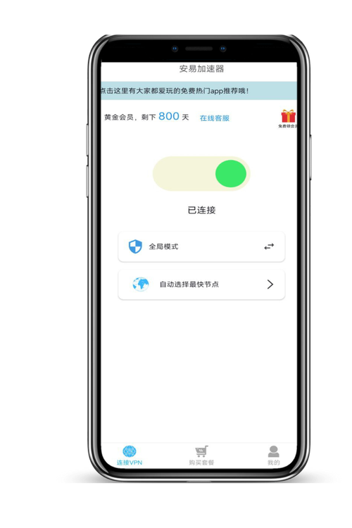 安易加速器app防走失