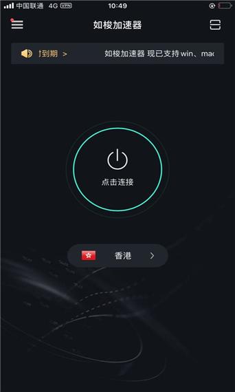 如梭加速器最新版