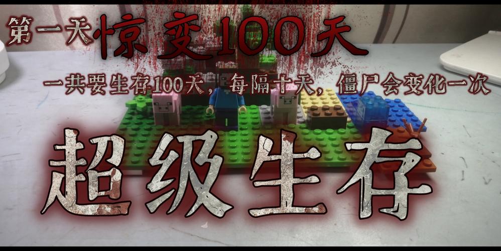 惊变100天生存规则