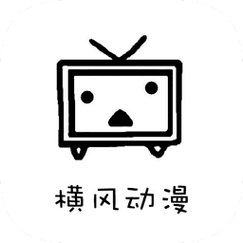 横风动漫破解版免费解锁版