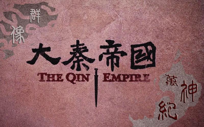 大秦帝国下载TXT