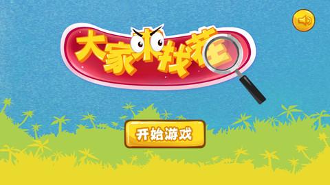 大家来找茬小游戏大全蓝色旧版无广告