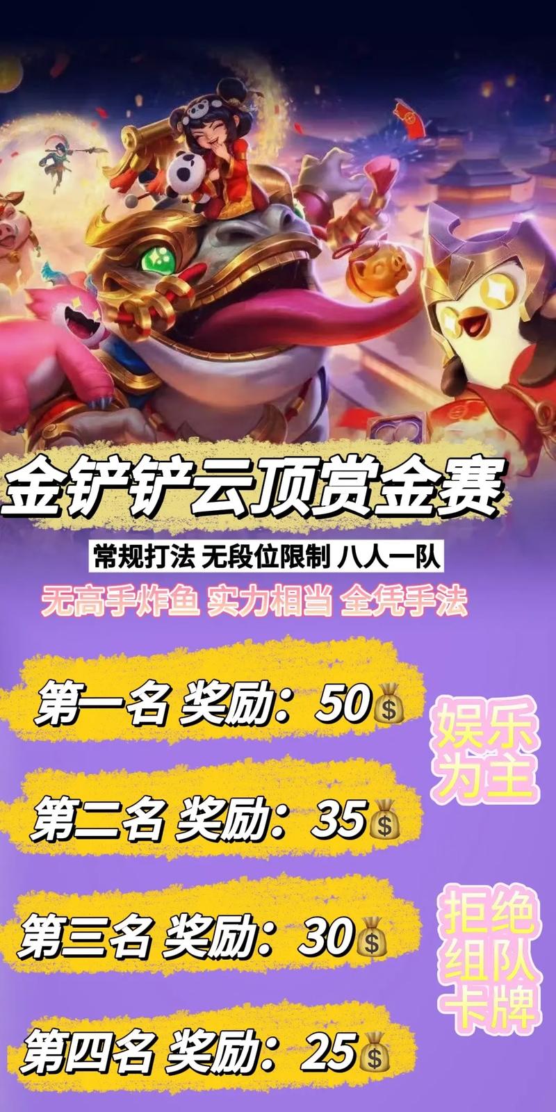 神马电竞金铲铲赏金赛
