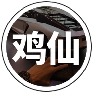 鸡仙辅助器