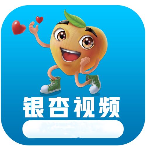 银杏视频安卓版叫什么