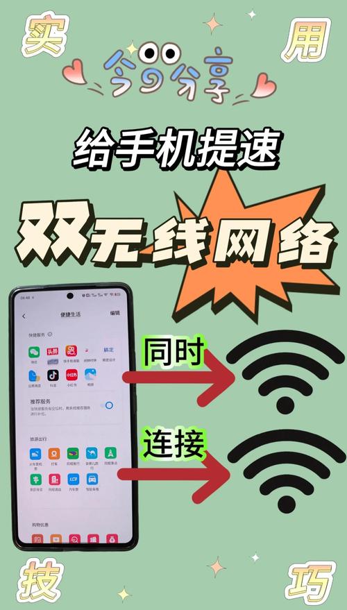 双wifi加速怎么开启