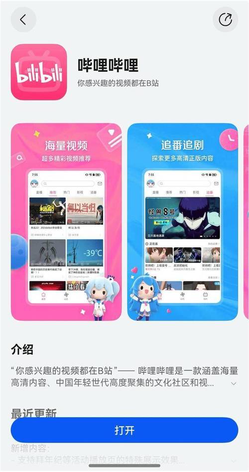 看b站视频软件24小时免费下载纯净版