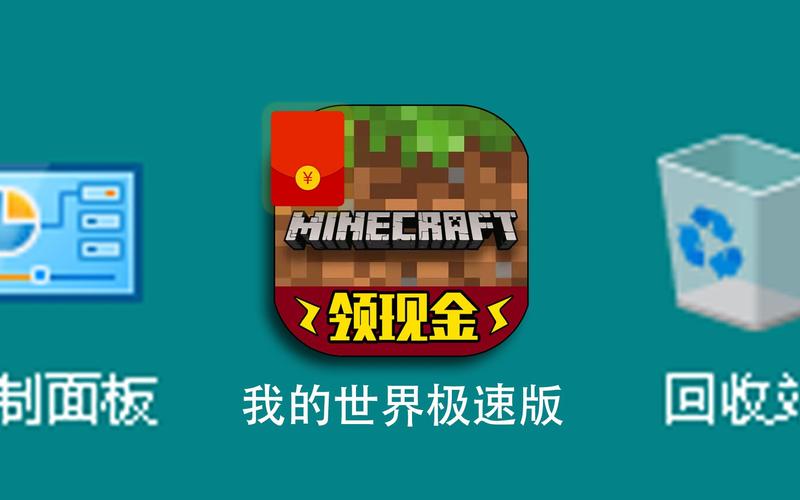 我的世界极速版