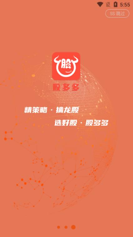 股多多破解版安装包