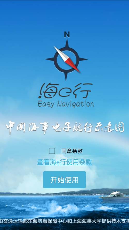 海e行官网下载