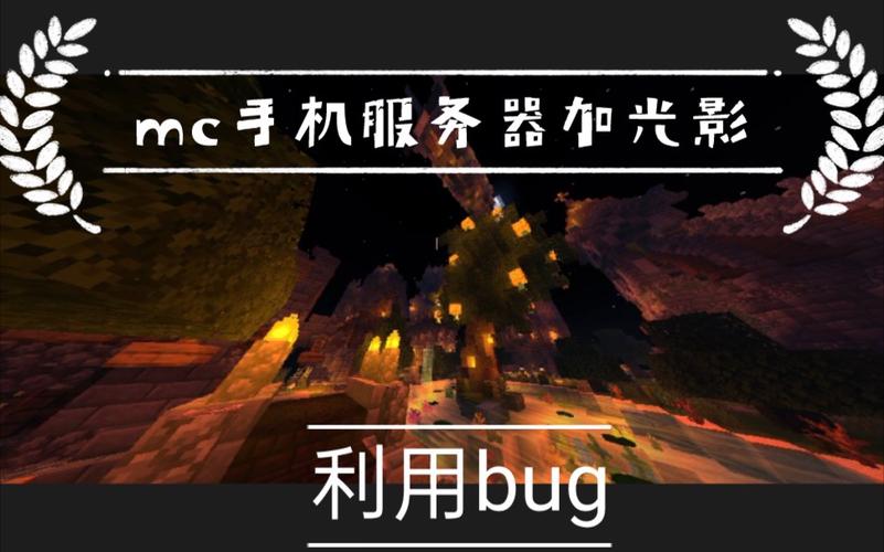我的世界怎么给服务器加光影