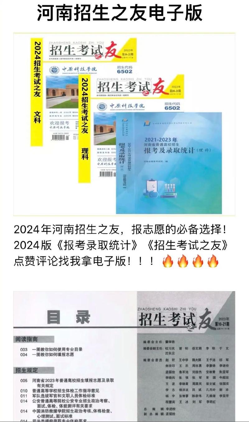 河南招生考试之友电子版2023最新版本介绍