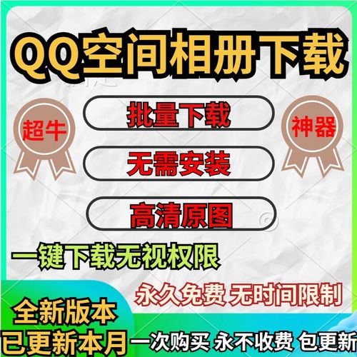 qq空间隐藏相册破解