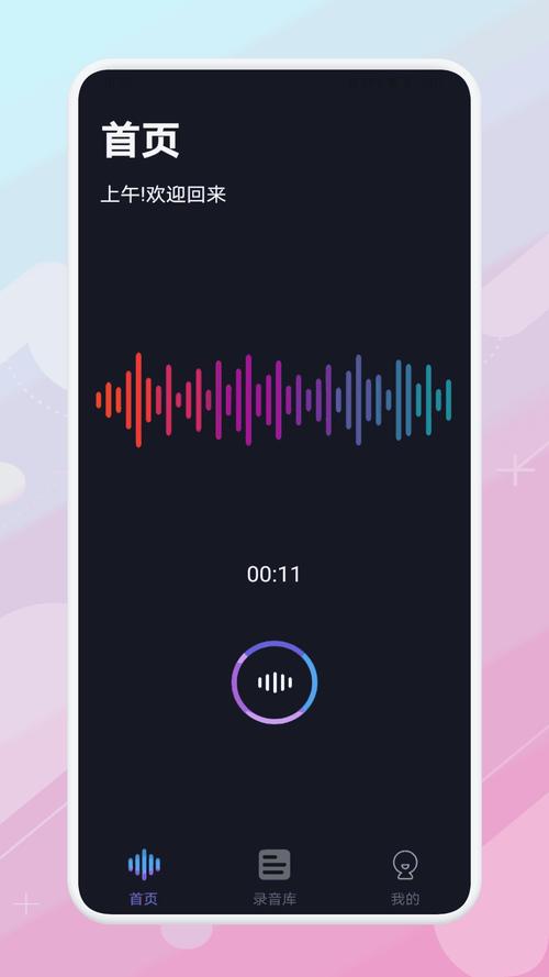 实时变声器手机版
