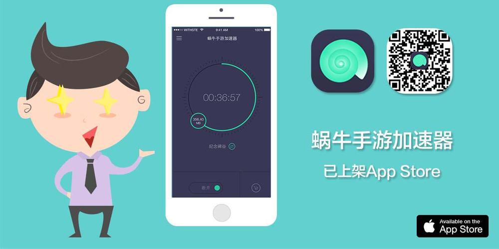 蜗牛手游加速器手机版下载极速版2023