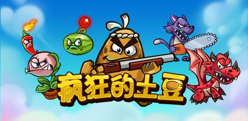 疯狂的土豆无敌版在线观看