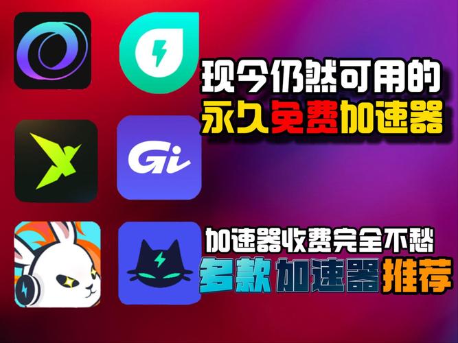 无界加速器VP无付费最新版去广告破解版升级