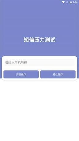 短信压力测试