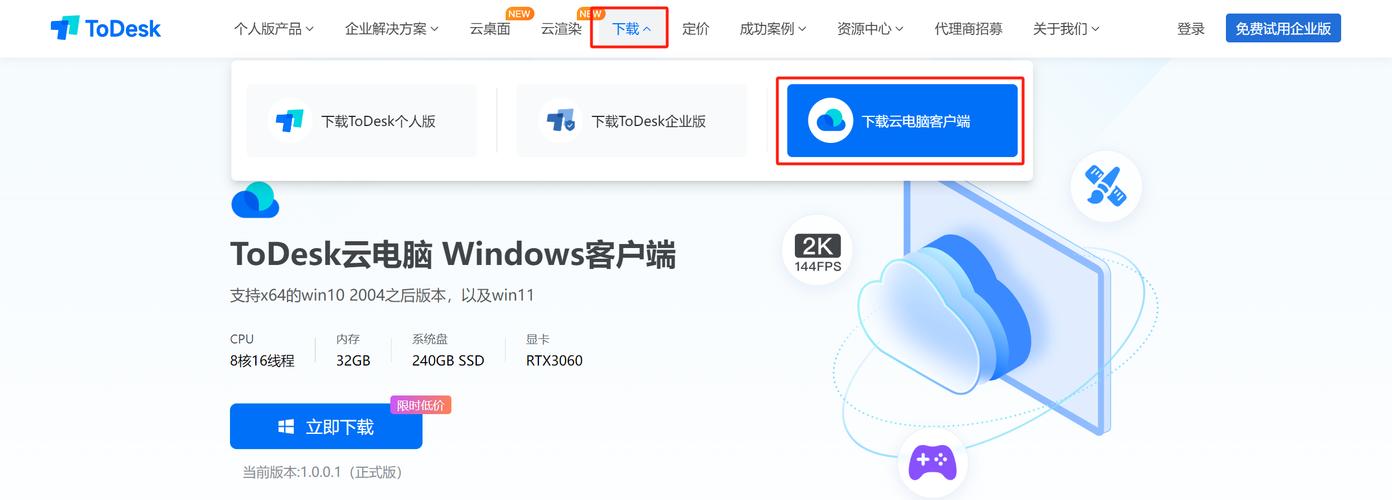 云电脑无限时长破解版下载