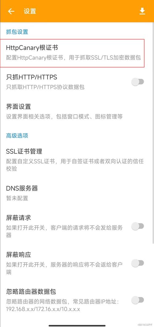 安装HttpCanary根证书