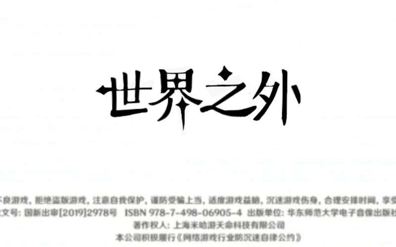 世界之外官方正版无限版