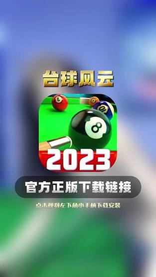 台球风云破解版内置菜单图标