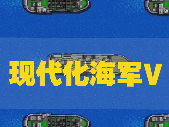 铁锈战争现代战舰模组华为版