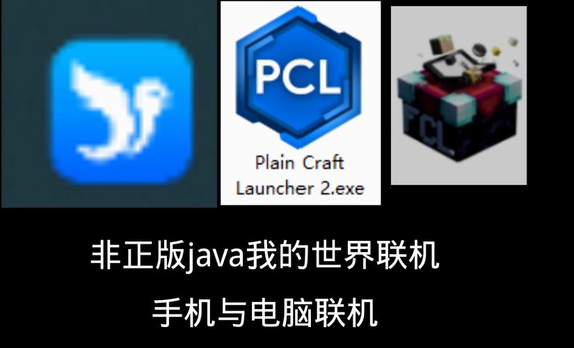 我的世界电脑和手机联机很卡