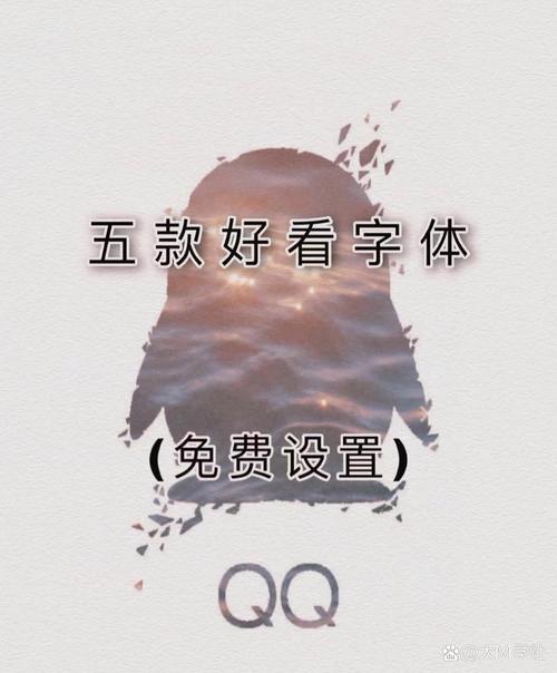 qq字体免费永久精产国品免费老版