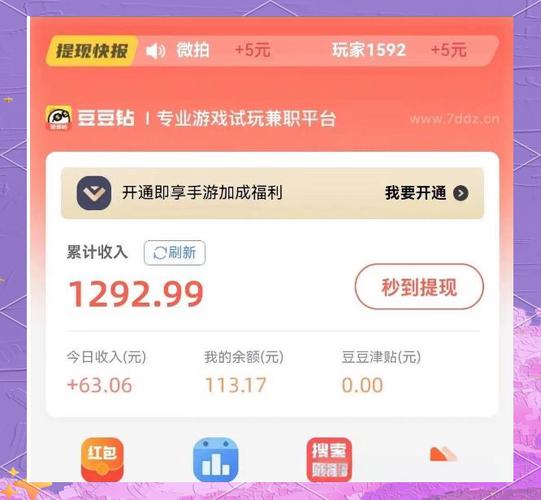 豆豆赚试玩无限阅读币版
