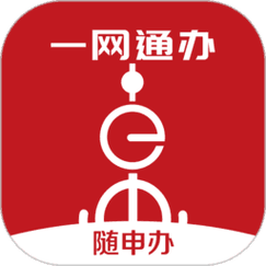 一网通办app官网