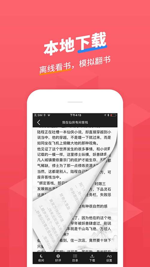 小小追书app官方免费版无删减福利版