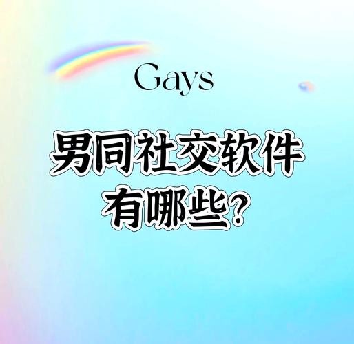 男生和女生差差软件