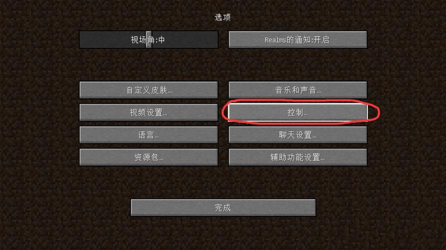 我的世界手机用键鼠如何设置截图