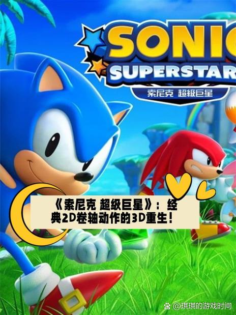 索尼克游戏大全3D中文版