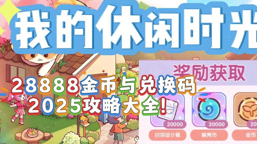 我的休闲时光破解版2025