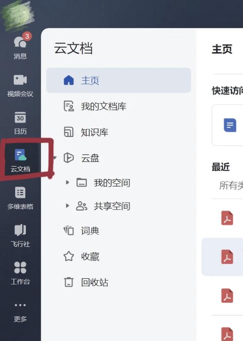 飞书云文档怎么添加目录截图