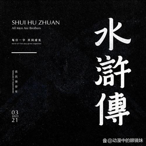 水浒寝传手机版下载