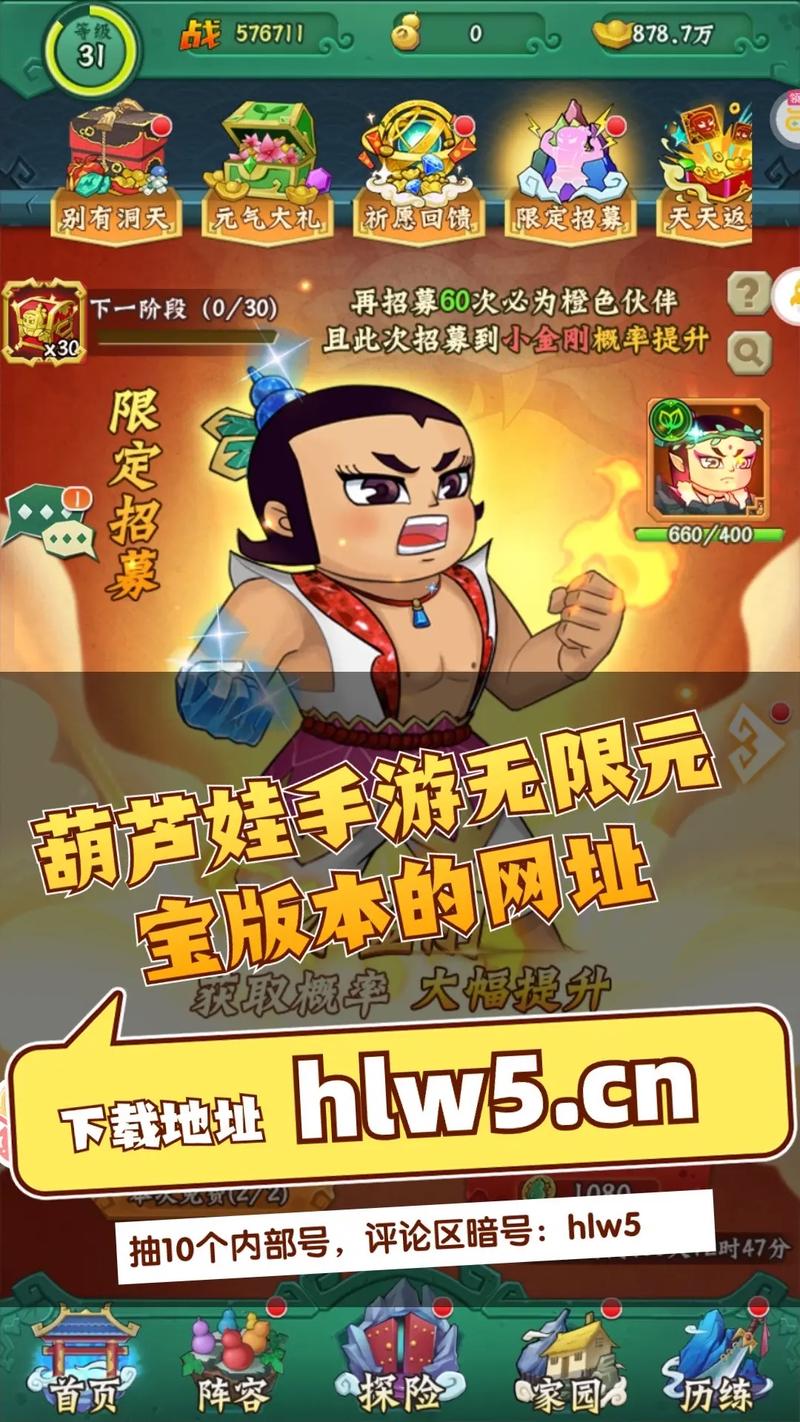 葫芦娃修改版免费内购