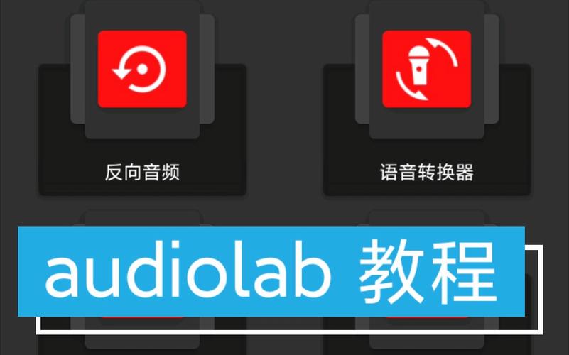 audiolab正版教程游戏截图
