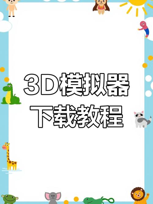国漫3D手游模拟器