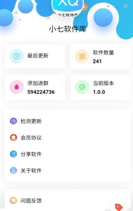 小七软件库正版官方版