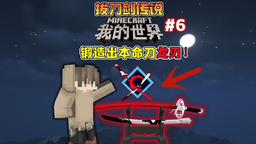 我的世界拔刀剑sa大全