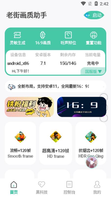 帮帮拼音app永久免费版老街画质助手PRO