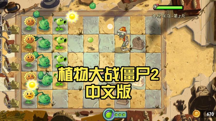 植物大战僵尸2神秘埃及破解版汉化版