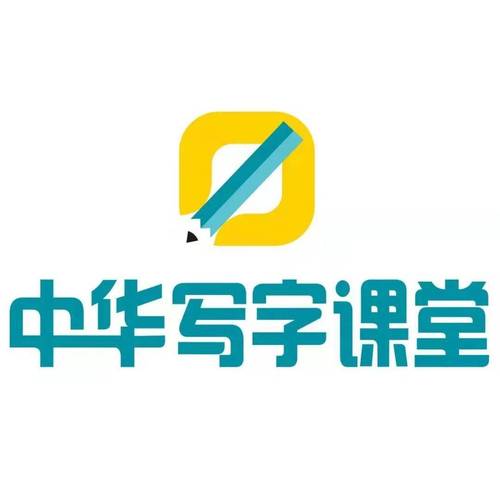 学写字