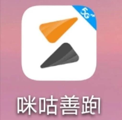 中国移动咪咕善跑游戏截图